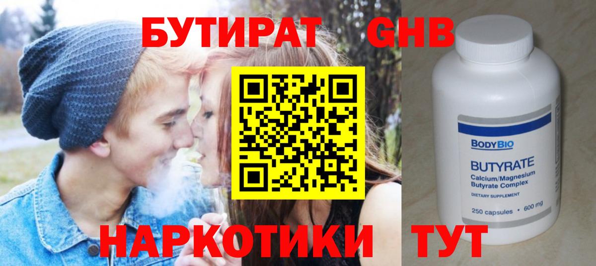 БУТИРАТ BDO  Вход с VPN  Тихвин 